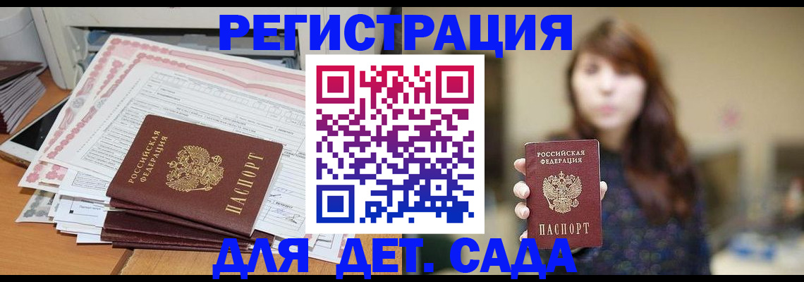 прописка 2025 в Салехарде