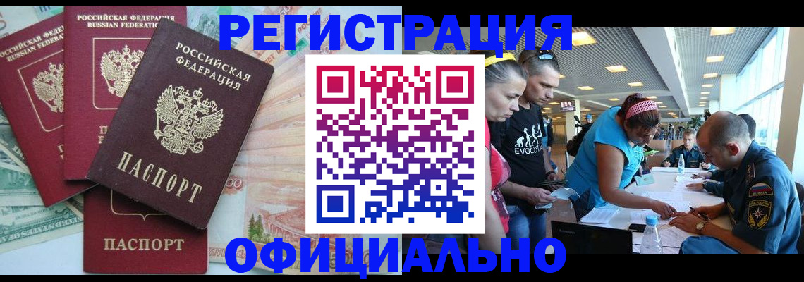 временная регистрация для всех в Салехарде